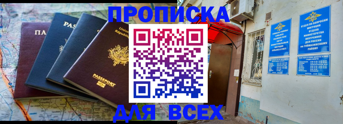 прописка регистрация в Волжском