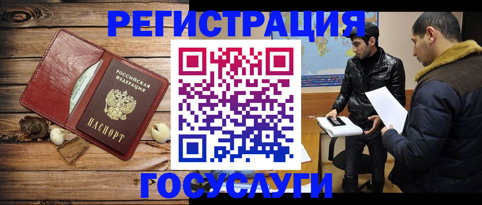 временная регистрация в Волжском