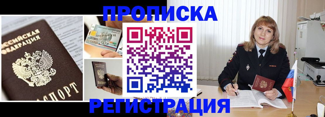 временная регистрация купить в Волжском