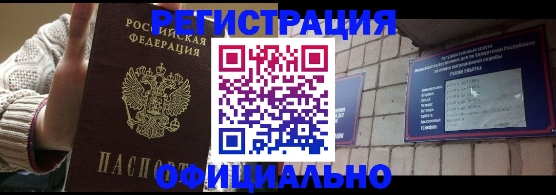 прописка гарантия в Волжском