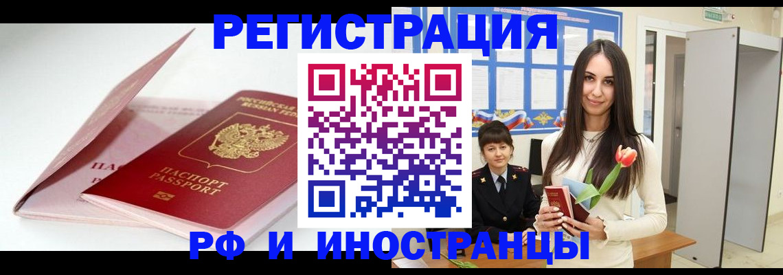прописка штамп в Волжском