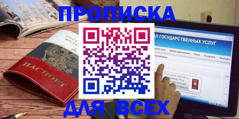 где прописаться в Волжском