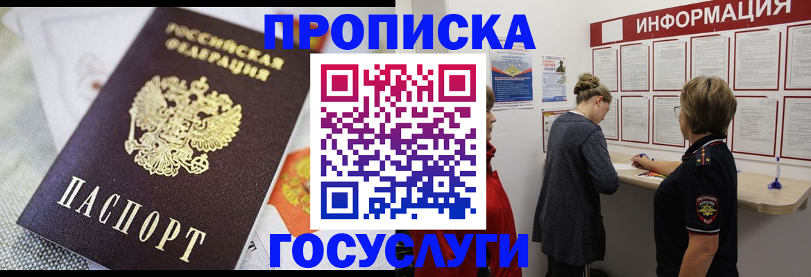 временная регистрация гарантия в Волжском