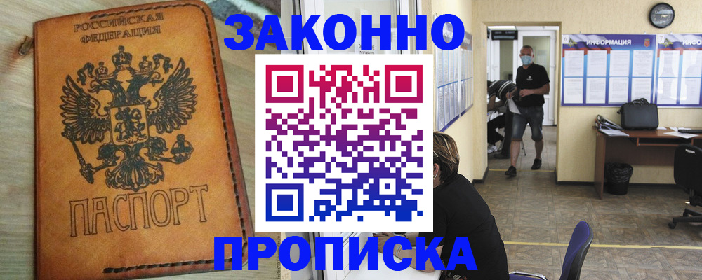 временная регистрация надежно в Волжском